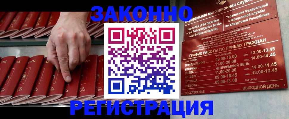 купить прописку в Приволжске