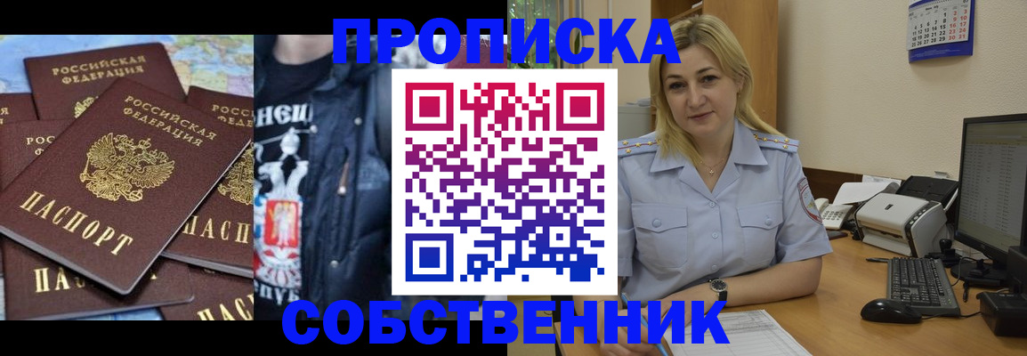 прописка для работы в Приволжске