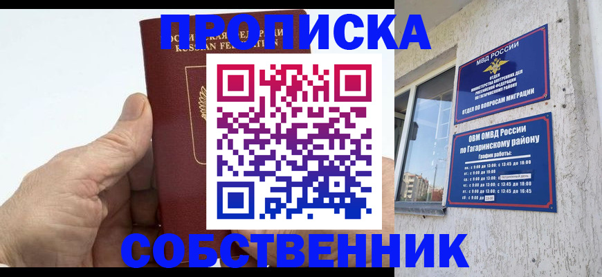 прописка штамп в Приволжске