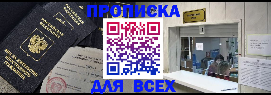 прописка законно в Приволжске